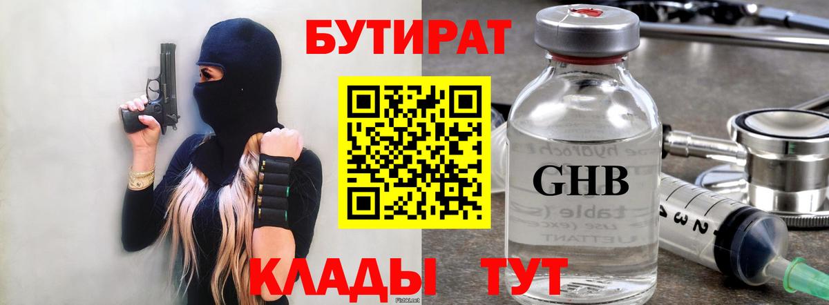 Бутират вода  Вход с VPN  Нижний Тагил 