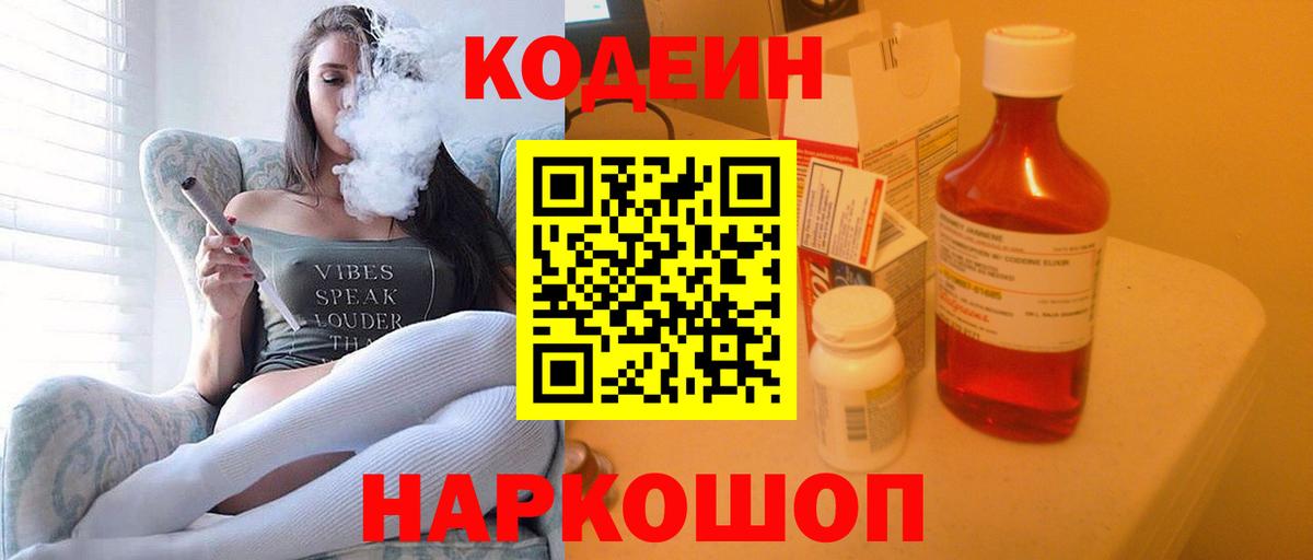 Codein Purple Drank Нижний Тагил
