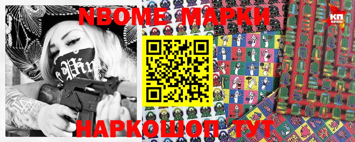 Марки NBOMe 1,5мг Нижний Тагил