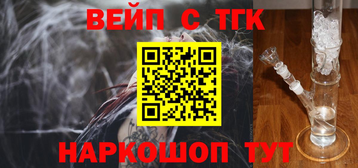 Нижний Тагил  дарнет шоп  ТГК вейп с тгк  Вход с VPN  Дистиллят ТГК гашишное масло 